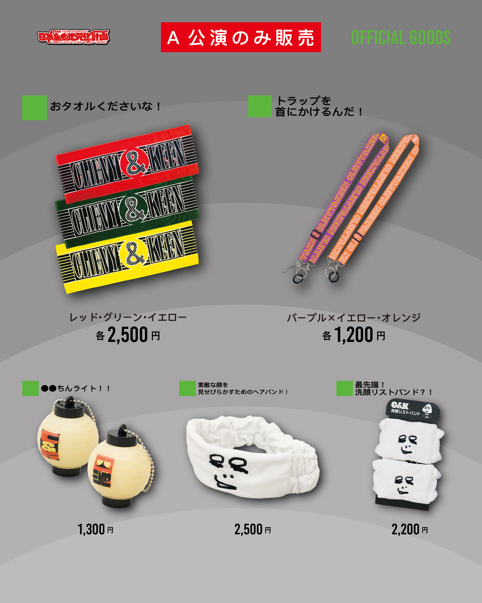 Aパターン限定グッズ
